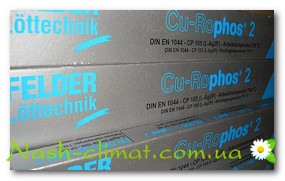 Припой Felder Cu-Rophos 2