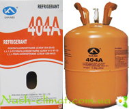 Хладон Фреон - 404a San Mei (Санмей)